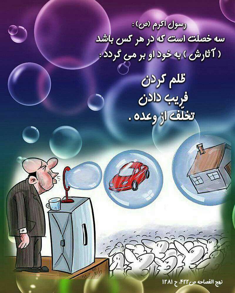 حدیثی از رسول اکرم در مورد خصلت